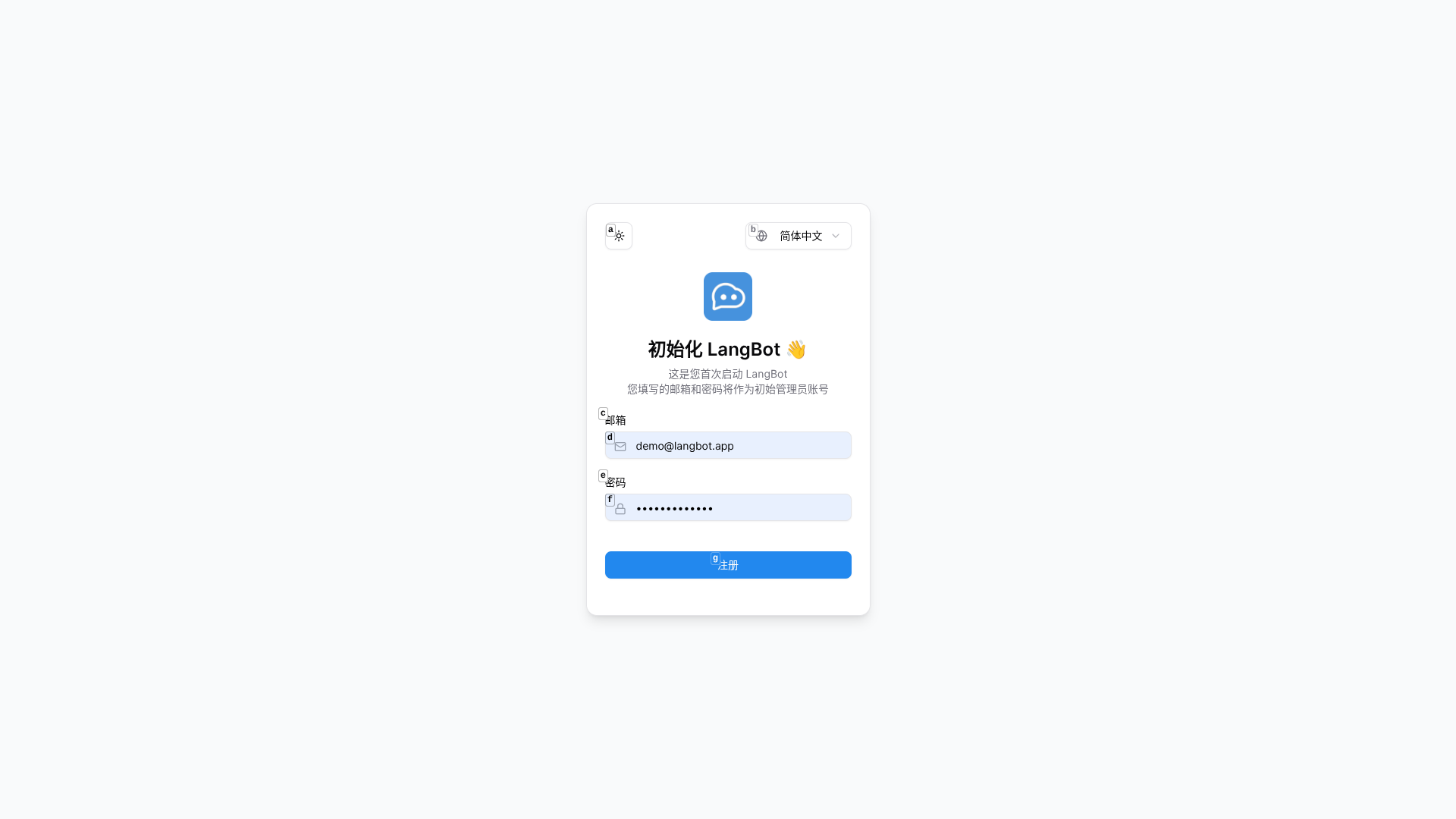 LangBot initialization screen